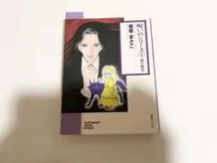 2025年最新】曽祢まさこ 呪いのシリーズの人気アイテム - メルカリ