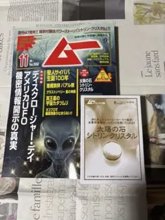 月刊ムー2026年11月号 最新刊付録込み