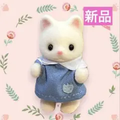 【新品】シルバニアファミリー　森のたのしいようちえん　シルクネコ赤ちゃん