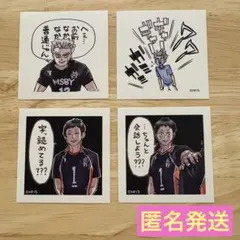 ハイキュー!! スクエアステッカーコレクション 木兎 星海 縁下 山口