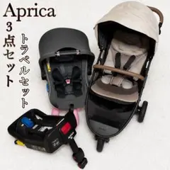 美品 アップリカ スムーヴ エアキャリー ベビーカー トラベルシステムのサムネイル