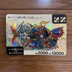 SDガンダム 127 バーサル騎士ガンダム