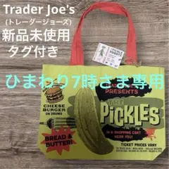 Trader Joe's トレダージョーズ　ピクルス 布エコバッグ　トートバック