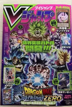 新品未開封 Vジャンプ 2026年1月号 全付録付き - メルカリ