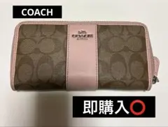 COACH 長財布 ピンク