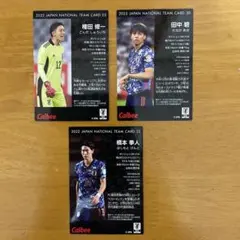 Calbeeポテトチップス2022年日本代表サッカーカード3枚セット