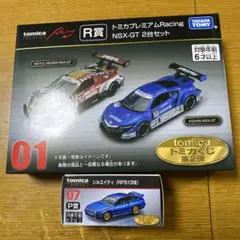 トミカ 1番くじ NSX-GT 2台セット トミカ トミカプレミアム R賞 トミカくじ第2弾 01 NSX-GT 2台