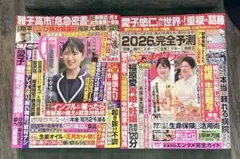 まとめ売り　女性自身 1月6. 13日合併号　女性セブン 1月15日号2026年