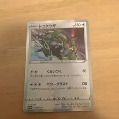 プロモカードパック レックウザ 「 ソード＆シールド スターターセット