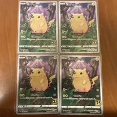ポケモンカード　ピカチュウ25th