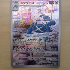 メタグロス AR スカーレット&バイオレット 拡張パック サイバー