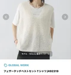GLOBALWORK フェザータッチベストセット アイボリーラメ L