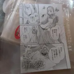 針子の乙女　漫画