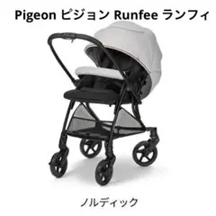 2026年最新】ピジョン ランフィ グレーの人気アイテム - メルカリ