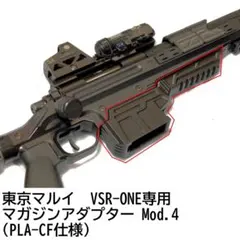 VSR-ONE専用 ショートマガジンアダプター Mod.4