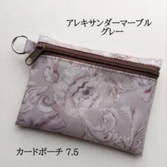 リバティラミネートのカードポーチ7.5 アレキサンダーマーブル グレ