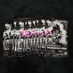 ドラゴンボール エナジーマーカー 2nd Anniversary 12パック