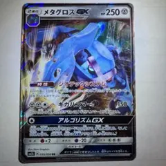 メタグロスGX SMH GXスタートデッキ 082/131