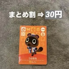 amiibo あつ森 第2弾 つぶきち 108 どうぶつの森