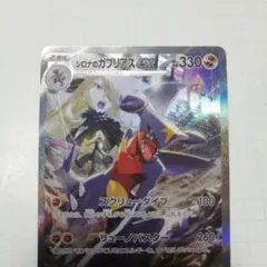 PSA10 シロナのガブリアスex SAR 熱風のアリーナ - メルカリ