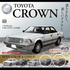 トヨタ クラウン (S130系) 1/64スケールガチャ3色セット - メルカリ