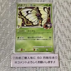 2026年最新】バタフリーの人気アイテム - メルカリ