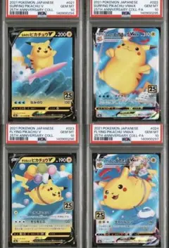 【PSA10 4連番】なみのりピカチュウ そらをとぶピカチュウ vmax