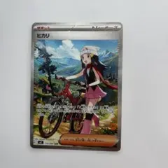 ヒカリ サポートカード　sar