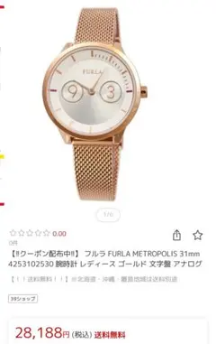 フルラ FURLA METROPOLIS 腕時計のサムネイル