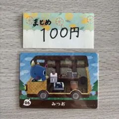 amiiboカード　みつお　あつまれどうぶつの森