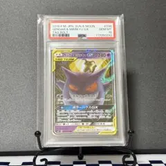 ★PSA10 GEM MINT★ ゲンガー＆ミミッキュGX RR