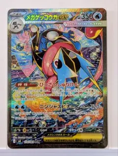 メガゲッコウガex SAR