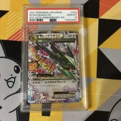 【PSA10】MレックウザEX プロモ 25th ANNIVERSARY