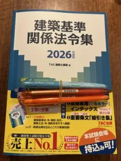 2025年最新】法令集 線引き 一級建築士の人気アイテム - メルカリ