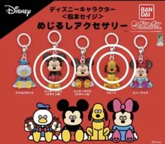 ディズニー〈松本セイジ〉めじるしアクセサリー
