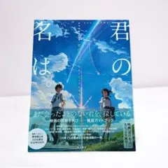 2025年最新】君の名は。ビジュアルコレクションの人気アイテム - メルカリ