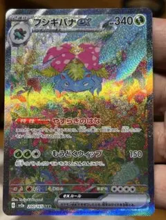 フシギバナex SAR SV2a ポケモンカード151 200/165
