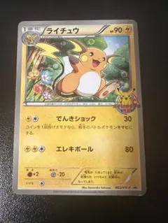 ライチュウ PROMO BW-Pプロモカード 152/BW-P - メルカリ