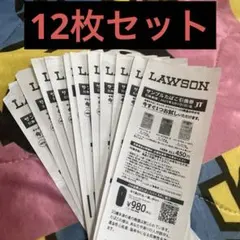 サンプルたばこ引換券12枚セット