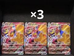 カイリキーvmax RRR 3枚