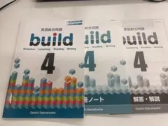 【訳あり新品】build 4 英語総合問題集 3冊セット