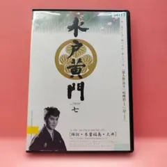 2026年最新】水戸黄門 第7部の人気アイテム - メルカリ