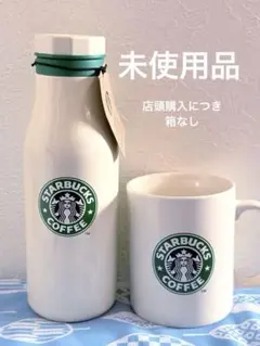 未使用品】スターバックス 30周年 マグ ステンレスボトル 2点セット 