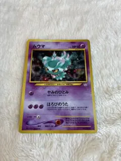 ムウマ ポケモンカード 旧裏面 キラ