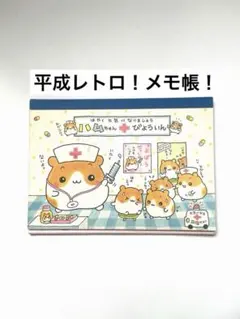 ねこ　ハムスター　メモ帳　平成レトロ 平成レトロ 当時物 メモ帳 クーリア うさぎ ねこ ハムスター③｜Yahoo
