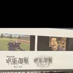 呪術廻戦　映画　特典　ステッカー　ファンパレ特典付き