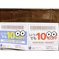 物語コーポレーション 優待券 2枚のサムネイル