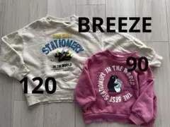 BREEZE トレーナー　トップス　二点セット　120・90 兄弟リンクコーデ