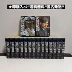 2026年最新】新装版 沈黙の艦隊 の人気アイテム - メルカリ
