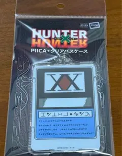 HUNTER x HUNTER クリアパスケース